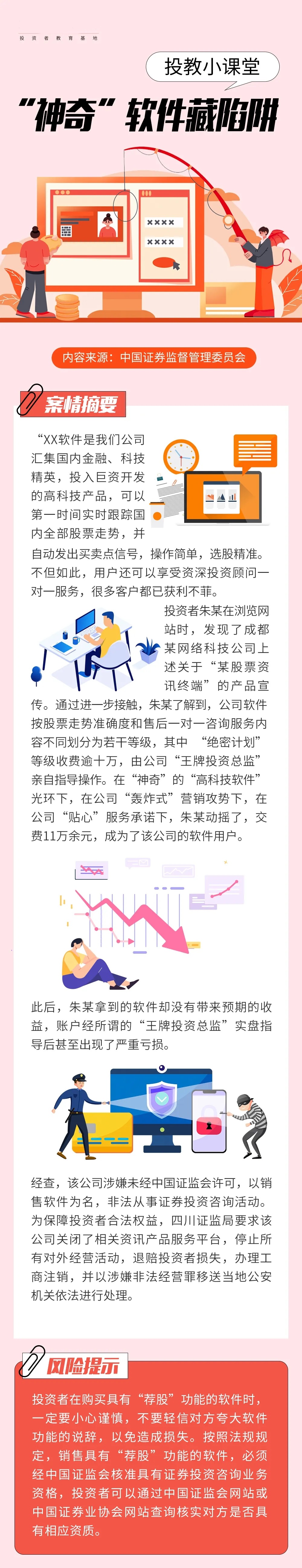 守住“錢袋子”，護(hù)好幸福家，遠(yuǎn)離炒股軟件陷阱.jpg